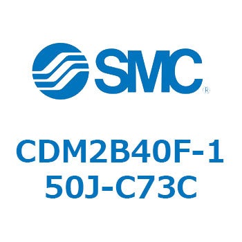 エアシリンダ(オートスイッチ付) (CDM2B40F-15～) SMC