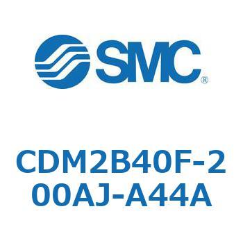 エアシリンダ(オートスイッチ付) (CDM2B40F-20～) SMC