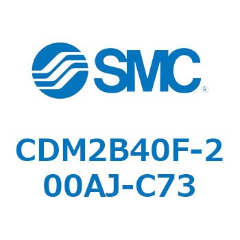 エアシリンダ(オートスイッチ付) (CDM2B40F-20～) SMC