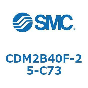 エアシリンダ(オートスイッチ付) (CDM2B40F-25～) SMC