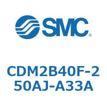 エアシリンダ(オートスイッチ付) (CDM2B40F-25～) SMC