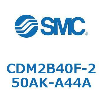 エアシリンダ(オートスイッチ付) (CDM2B40F-25～) SMC