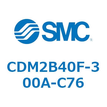 CDM2B40F-300A-C76 �G�A�V�����_(�I�[�g�X�C�b�`�t) (CDM2B40F-3�`) SMC 14953014