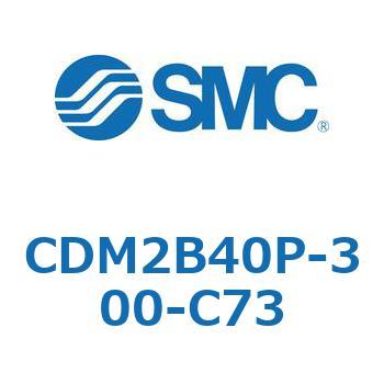 エアシリンダ(オートスイッチ付) (CDM2B40P-～) SMC