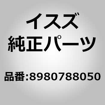 (89807)アーム； クランク，ワイパ モータ いすゞ自動車