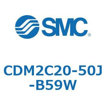 CDM2C20-50J-B59W �G�A�V�����_(�I�[�g�X�C�b�`�t) (CDM2C20-5�`) SMC 14973332