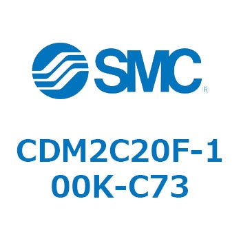 エアシリンダ(オートスイッチ付) (CDM2C20F-10～) SMC