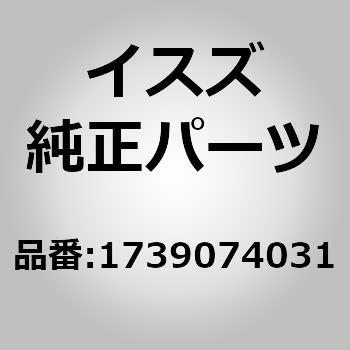 (17390)ストツパ； カーテン レール いすゞ自動車