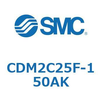 エアシリンダ(オートスイッチ付) (CDM2C25F-1～) SMC