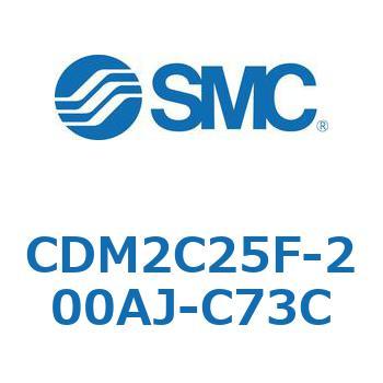 エアシリンダ(オートスイッチ付) (CDM2C25F-2～) SMC