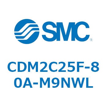 エアシリンダ(オートスイッチ付) (CDM2C25F-80A～) SMC