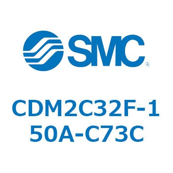 CDM2C32F-150A-C73C �G�A�V�����_(�I�[�g�X�C�b�`�t) (CDM2C32F-150�`) SMC 15040907