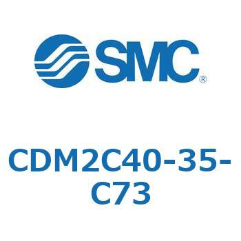 CDM2C40-35-C73 �G�A�V�����_(�I�[�g�X�C�b�`�t) (CDM2C40-3�`) SMC 15062467