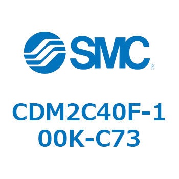エアシリンダ(オートスイッチ付) (CDM2C40F-10～) SMC