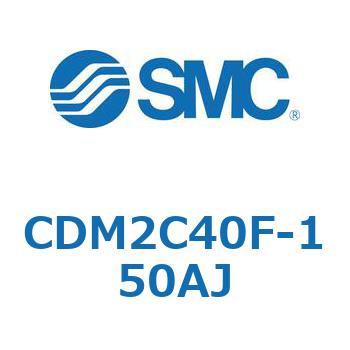 エアシリンダ(オートスイッチ付) (CDM2C40F-15～) SMC