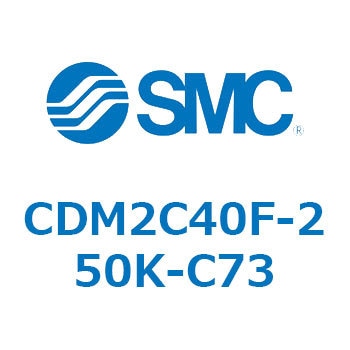 エアシリンダ(オートスイッチ付) (CDM2C40F-25～) SMC