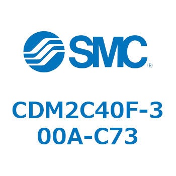 CDM2C40F-300A-C73 �G�A�V�����_(�I�[�g�X�C�b�`�t) (CDM2C40F-300�`) SMC 15076476