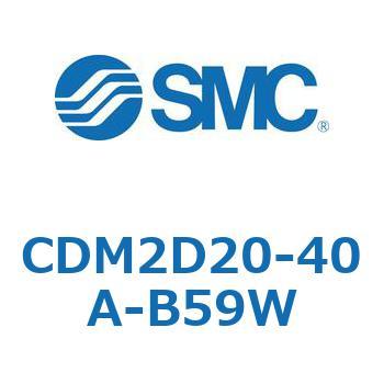 CDM2D20-40A-B59W �G�A�V�����_(�I�[�g�X�C�b�`�t) (CDM2D20-4�`) SMC 15093635