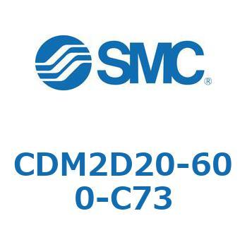 CDM2D20-600-C73 エアシリンダ(オートスイッチ付) (CDM2D20-6～) SMC 二山クレビス形 複動片ロッド ラバークッション ストローク600mm