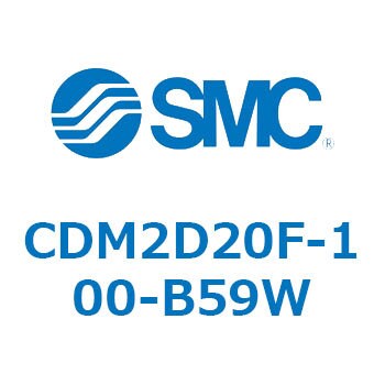 CDM2D20F-100-B59W エアシリンダ(オートスイッチ付) (CDM2D20F-1～) SMC 二山クレビス形 複動片ロッド ラバークッション ストローク100mm