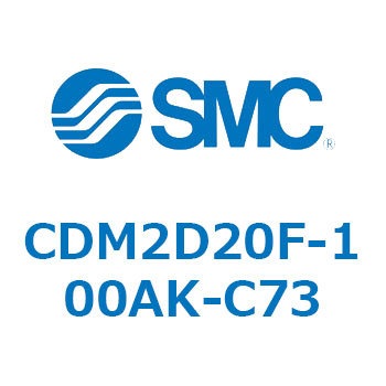 エアシリンダ(オートスイッチ付) (CDM2D20F-1～) SMC