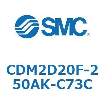 エアシリンダ(オートスイッチ付) (CDM2D20F-2～) SMC