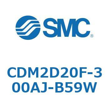 エアシリンダ(オートスイッチ付) (CDM2D20F-3～) SMC