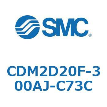エアシリンダ(オートスイッチ付) (CDM2D20F-3～) SMC