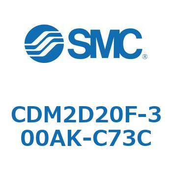 エアシリンダ(オートスイッチ付) (CDM2D20F-3～) SMC