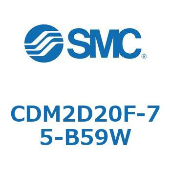 エアシリンダ(オートスイッチ付) (CDM2D20F-75～) SMC