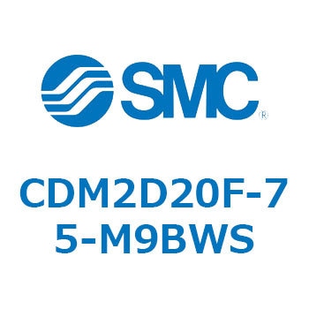 エアシリンダ(オートスイッチ付) (CDM2D20F-75～) SMC