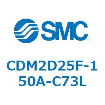 エアシリンダ(オートスイッチ付) (CDM2D25F-1～) SMC