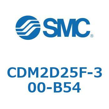 CDM2D25F-300-B54 エアシリンダ(オートスイッチ付) (CDM2D25F-3～) SMC 複動片ロッド 二山クレビス形 ラバークッション ストローク300mm