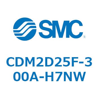 CDM2D25F-300A-H7NW エアシリンダ(オートスイッチ付) (CDM2D25F-3～) SMC 複動片ロッド 二山クレビス形 エアクッション ストローク300mm