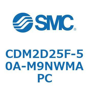 エアシリンダ(オートスイッチ付) (CDM2D25F-5～) SMC