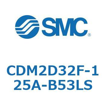 エアシリンダ(オートスイッチ付) (CDM2D32F-125～) SMC