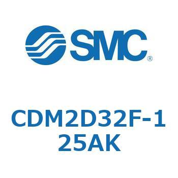 エアシリンダ(オートスイッチ付) (CDM2D32F-125～) SMC