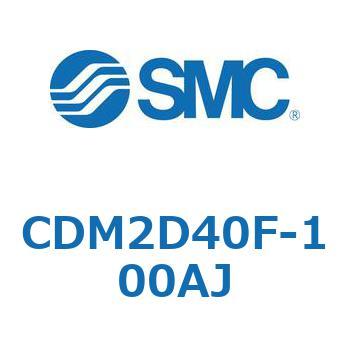 CDM2D40F-100AJ エアシリンダ(オートスイッチ付) (CDM2D40F-100～) SMC 15196081