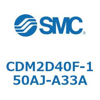 エアシリンダ(オートスイッチ付) (CDM2D40F-150～) SMC
