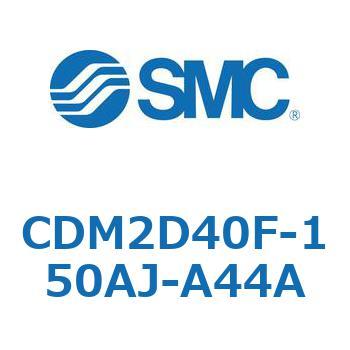 エアシリンダ(オートスイッチ付) (CDM2D40F-150～) SMC