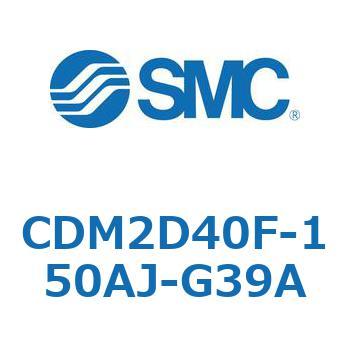 エアシリンダ(オートスイッチ付) (CDM2D40F-150～) SMC