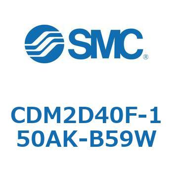 エアシリンダ(オートスイッチ付) (CDM2D40F-150～) SMC