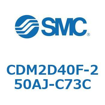 エアシリンダ(オートスイッチ付) (CDM2D40F-25～) SMC