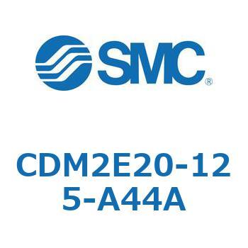 CDM2E20-125-A44A �G�A�V�����_(�I�[�g�X�C�b�`�t) (CDM2E20-12�`) SMC 15208426