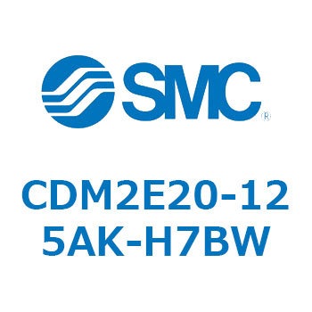 CDM2E20-125AK-H7BW エアシリンダ(オートスイッチ付) (CDM2E20-12～) SMC 15209336