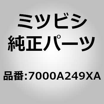 (7000)シート ベルト，セカンド シート，アウタ センタ ミツビシ