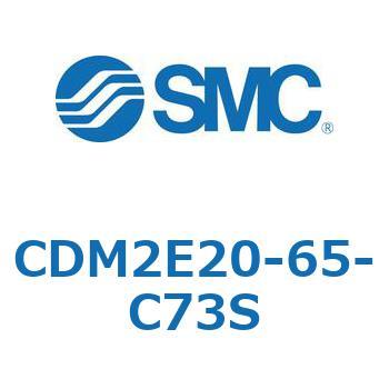 CDM2E20-65-C73S エアシリンダ(オートスイッチ付) (CDM2E20-6～) SMC 15224772
