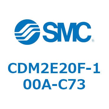 エアシリンダ(オートスイッチ付) (CDM2E20F-100～) SMC
