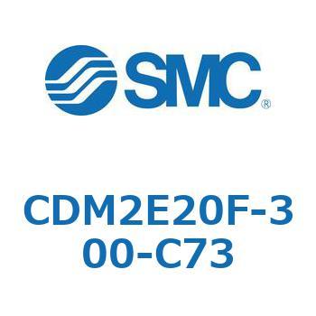 エアシリンダ(オートスイッチ付) (CDM2E20F-30～) SMC