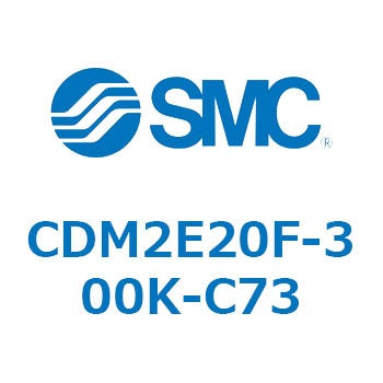 エアシリンダ(オートスイッチ付) (CDM2E20F-30～) SMC